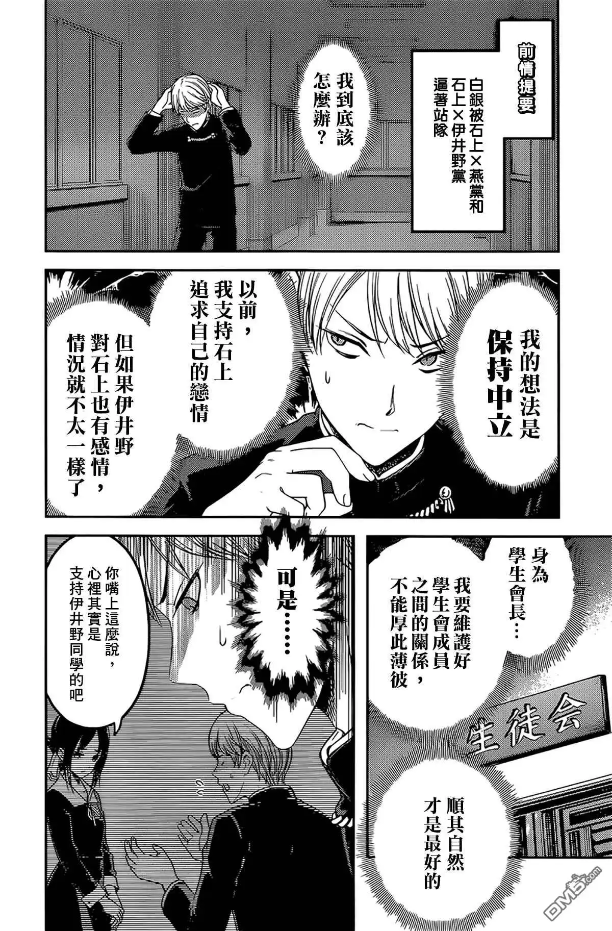 《辉夜大小姐想让我告白 ~天才们的恋爱头脑战~》周刊180 第2页