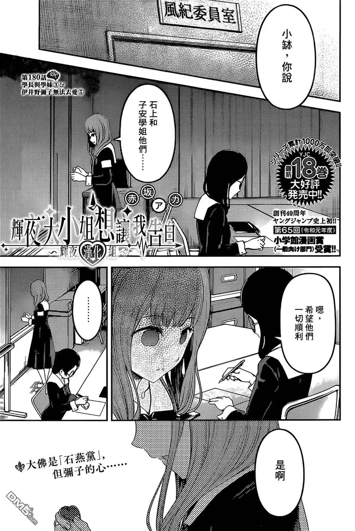 《辉夜大小姐想让我告白 ~天才们的恋爱头脑战~》周刊180 第1页