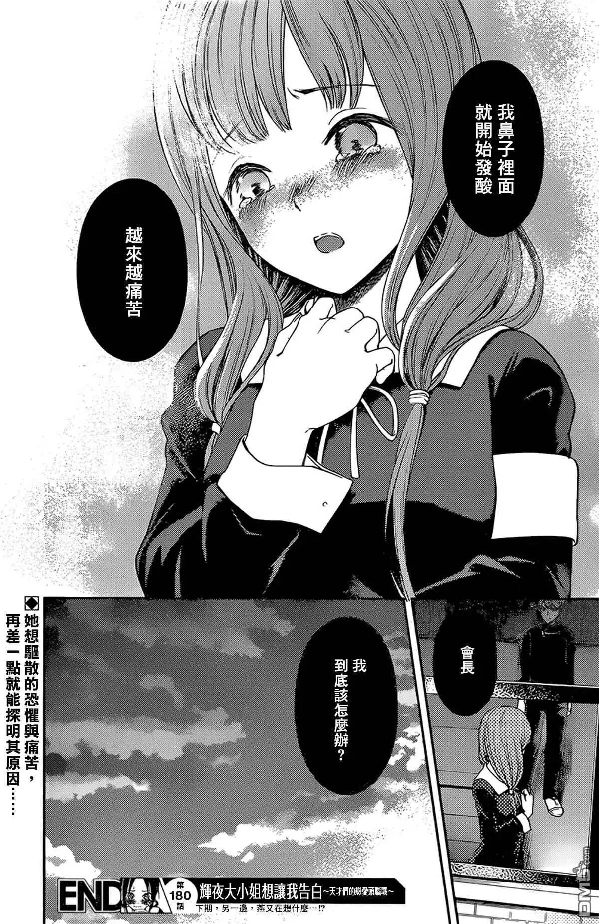 《辉夜大小姐想让我告白 ~天才们的恋爱头脑战~》周刊180 第18页