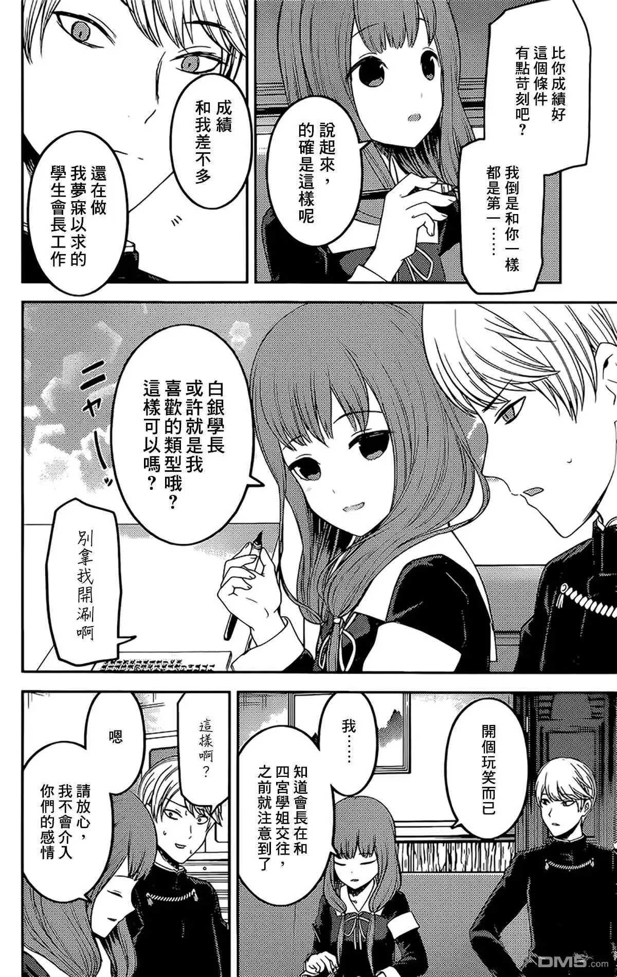 《辉夜大小姐想让我告白 ~天才们的恋爱头脑战~》周刊180 第8页