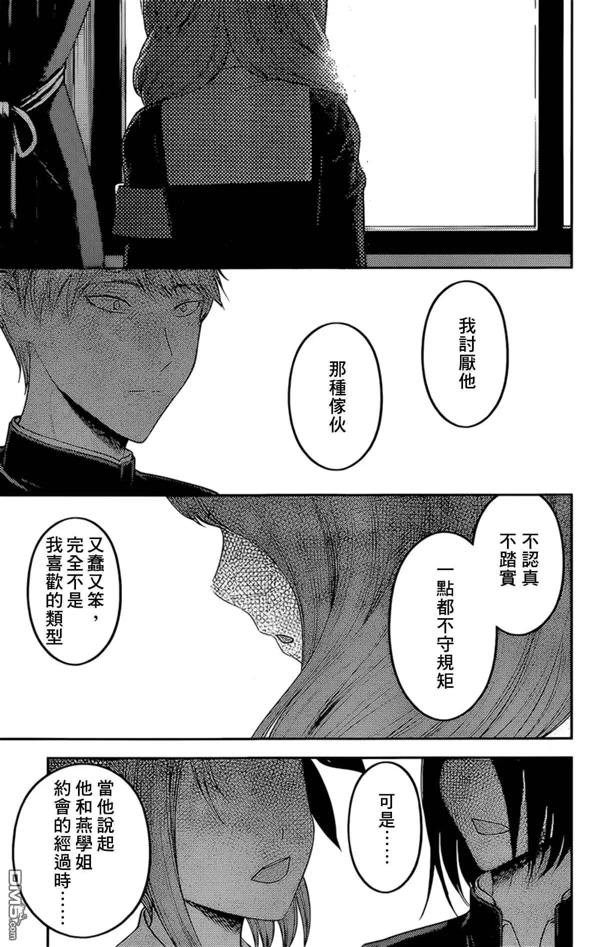 《辉夜大小姐想让我告白 ~天才们的恋爱头脑战~》周刊180 第17页
