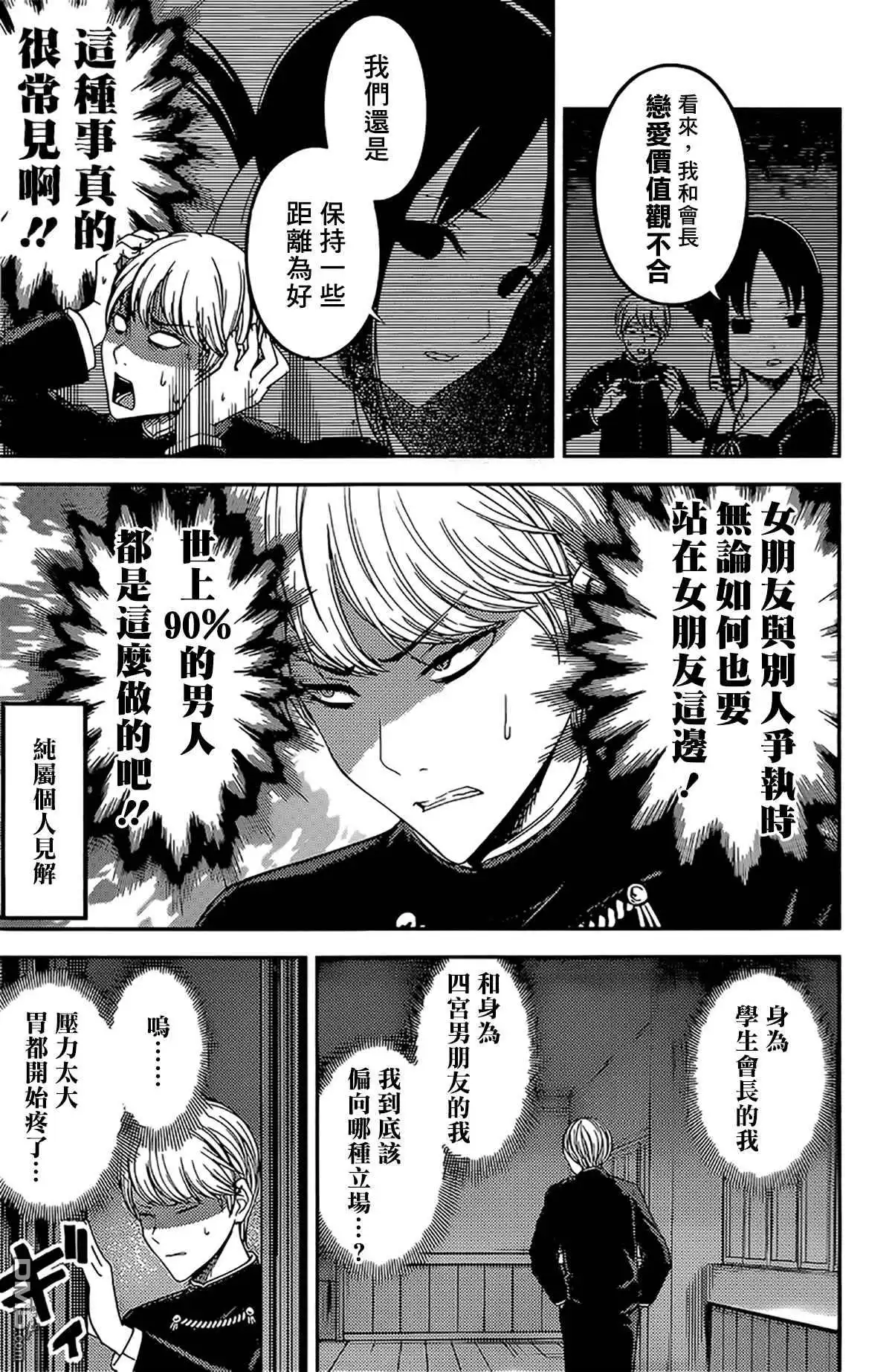 《辉夜大小姐想让我告白 ~天才们的恋爱头脑战~》周刊180 第3页