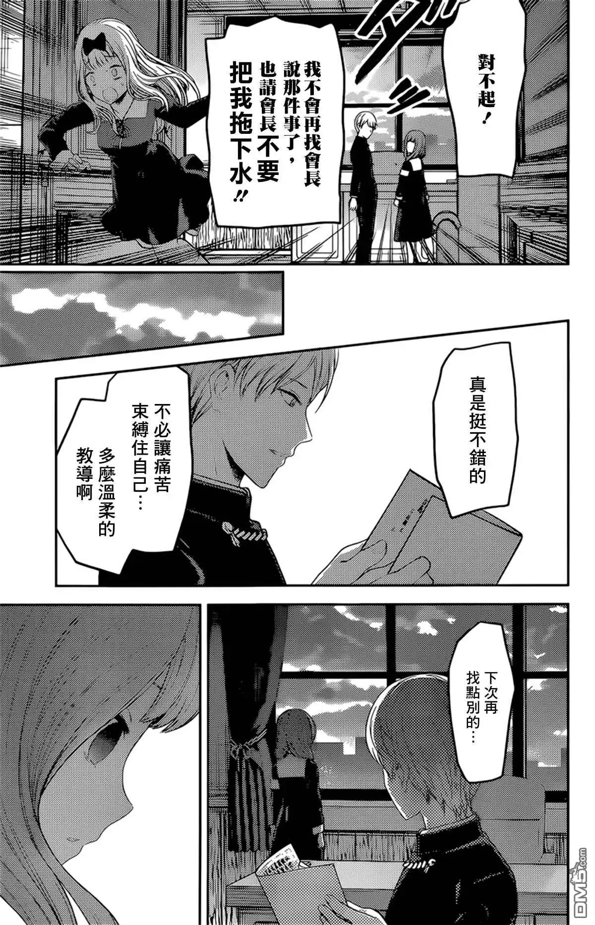 《辉夜大小姐想让我告白 ~天才们的恋爱头脑战~》周刊180 第15页