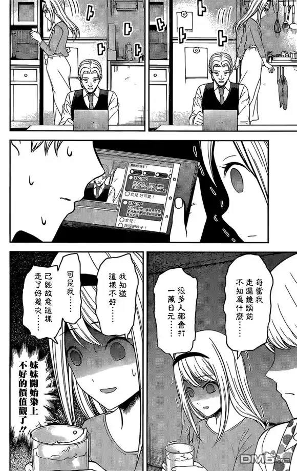 《辉夜大小姐想让我告白 ~天才们的恋爱头脑战~》周刊181 第14页