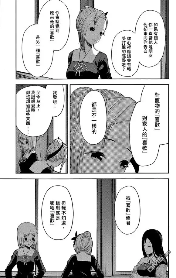 《辉夜大小姐想让我告白 ~天才们的恋爱头脑战~》周刊181 第9页