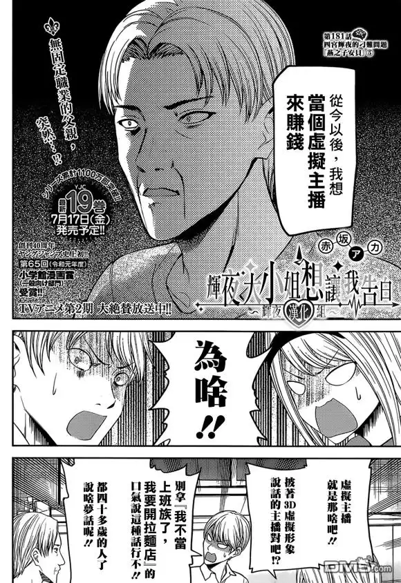 《辉夜大小姐想让我告白 ~天才们的恋爱头脑战~》周刊181 第2页