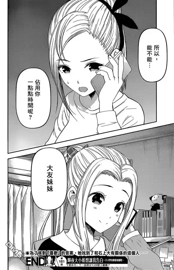 《辉夜大小姐想让我告白 ~天才们的恋爱头脑战~》周刊181 第18页