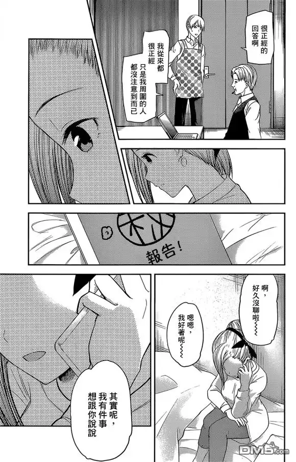 《辉夜大小姐想让我告白 ~天才们的恋爱头脑战~》周刊181 第17页