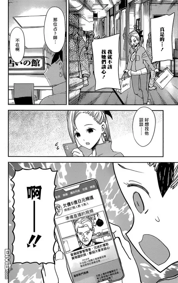 《辉夜大小姐想让我告白 ~天才们的恋爱头脑战~》周刊181 第12页