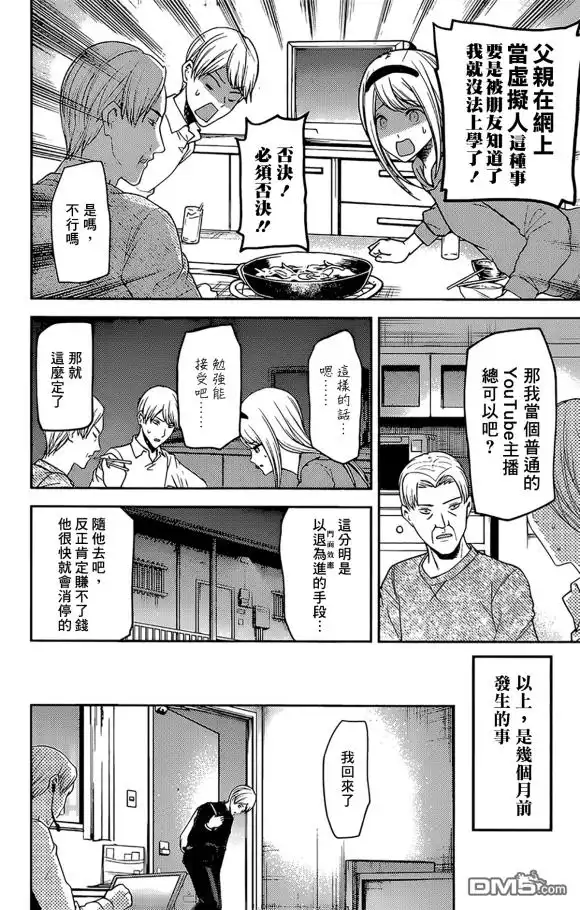 《辉夜大小姐想让我告白 ~天才们的恋爱头脑战~》周刊181 第4页