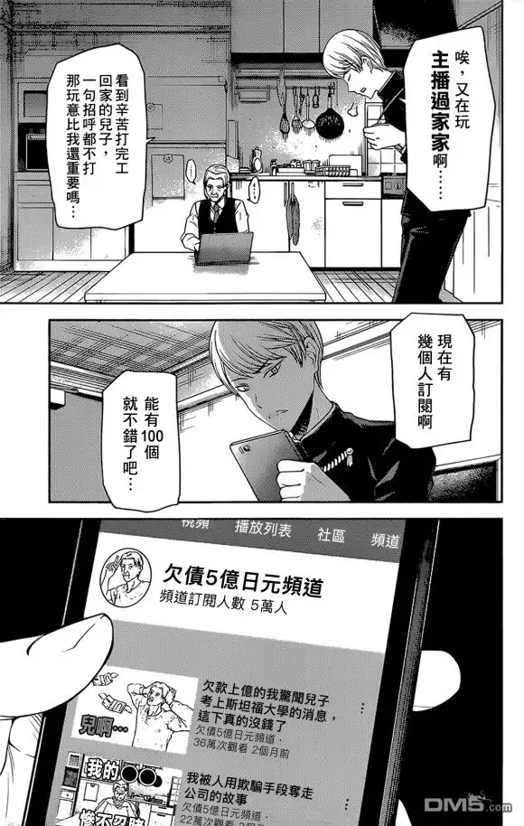 《辉夜大小姐想让我告白 ~天才们的恋爱头脑战~》周刊181 第5页