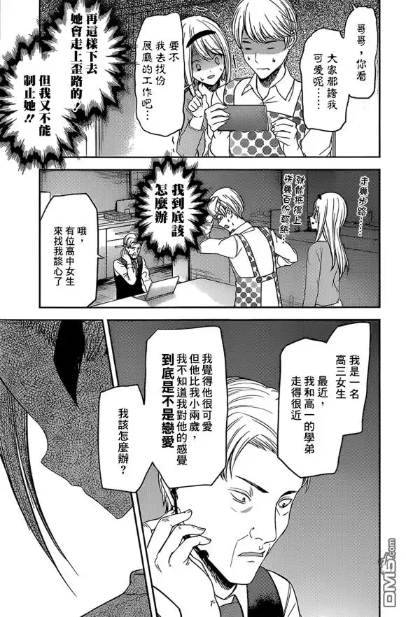 《辉夜大小姐想让我告白 ~天才们的恋爱头脑战~》周刊181 第15页