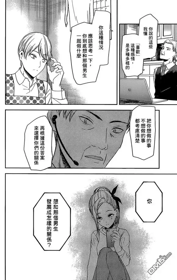 《辉夜大小姐想让我告白 ~天才们的恋爱头脑战~》周刊181 第16页