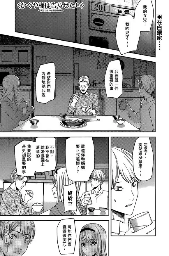 《辉夜大小姐想让我告白 ~天才们的恋爱头脑战~》周刊181 第1页