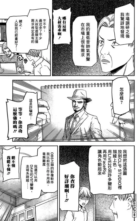 《辉夜大小姐想让我告白 ~天才们的恋爱头脑战~》周刊181 第3页