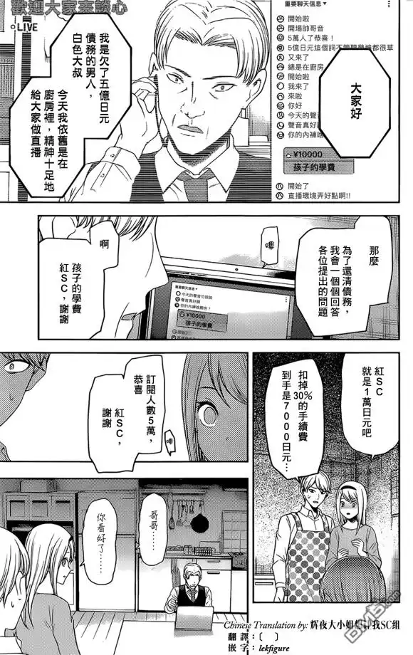 《辉夜大小姐想让我告白 ~天才们的恋爱头脑战~》周刊181 第13页