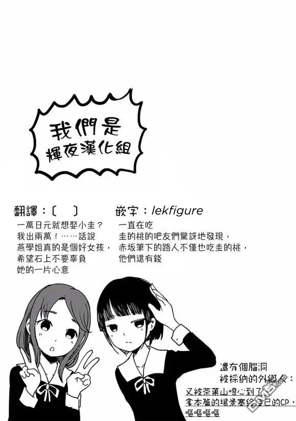《辉夜大小姐想让我告白 ~天才们的恋爱头脑战~》周刊181 第19页