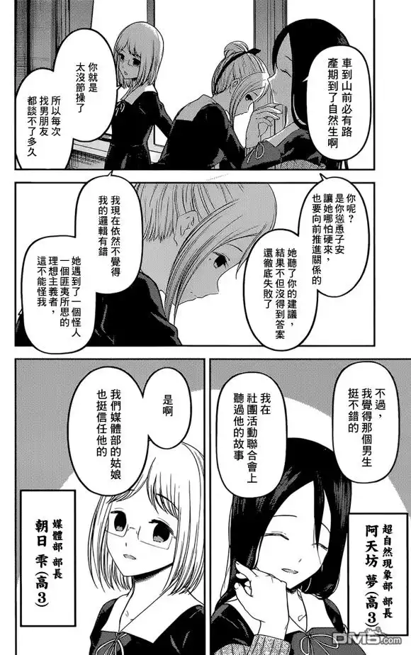 《辉夜大小姐想让我告白 ~天才们的恋爱头脑战~》周刊181 第10页