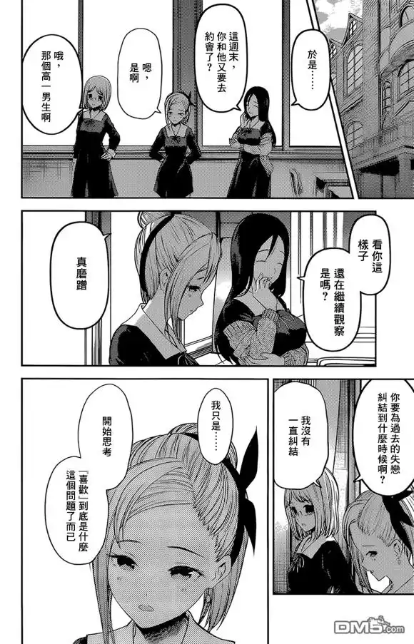 《辉夜大小姐想让我告白 ~天才们的恋爱头脑战~》周刊181 第8页