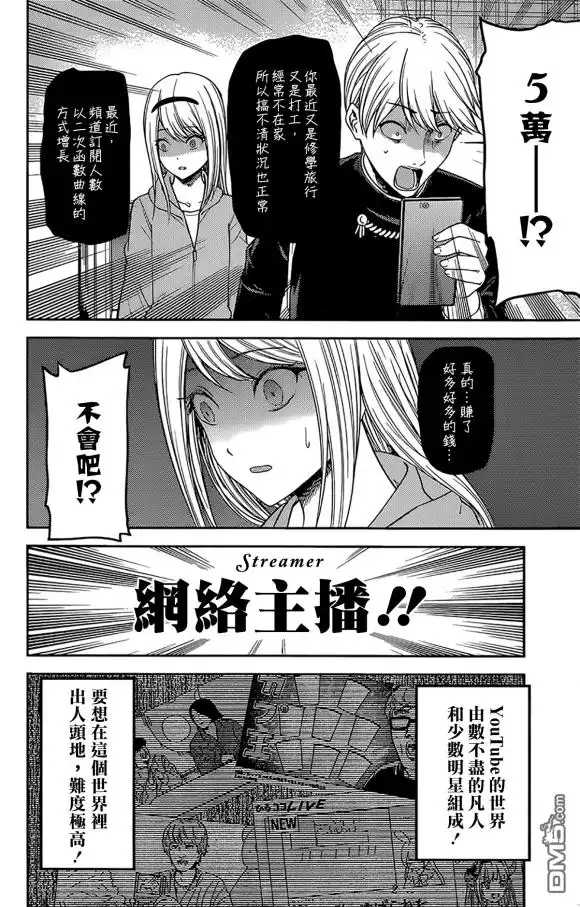 《辉夜大小姐想让我告白 ~天才们的恋爱头脑战~》周刊181 第6页