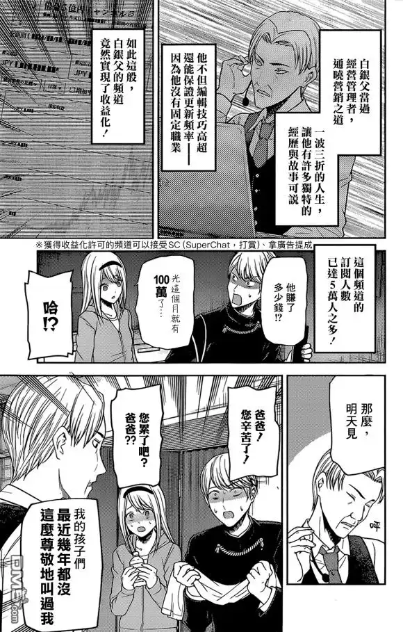 《辉夜大小姐想让我告白 ~天才们的恋爱头脑战~》周刊181 第7页