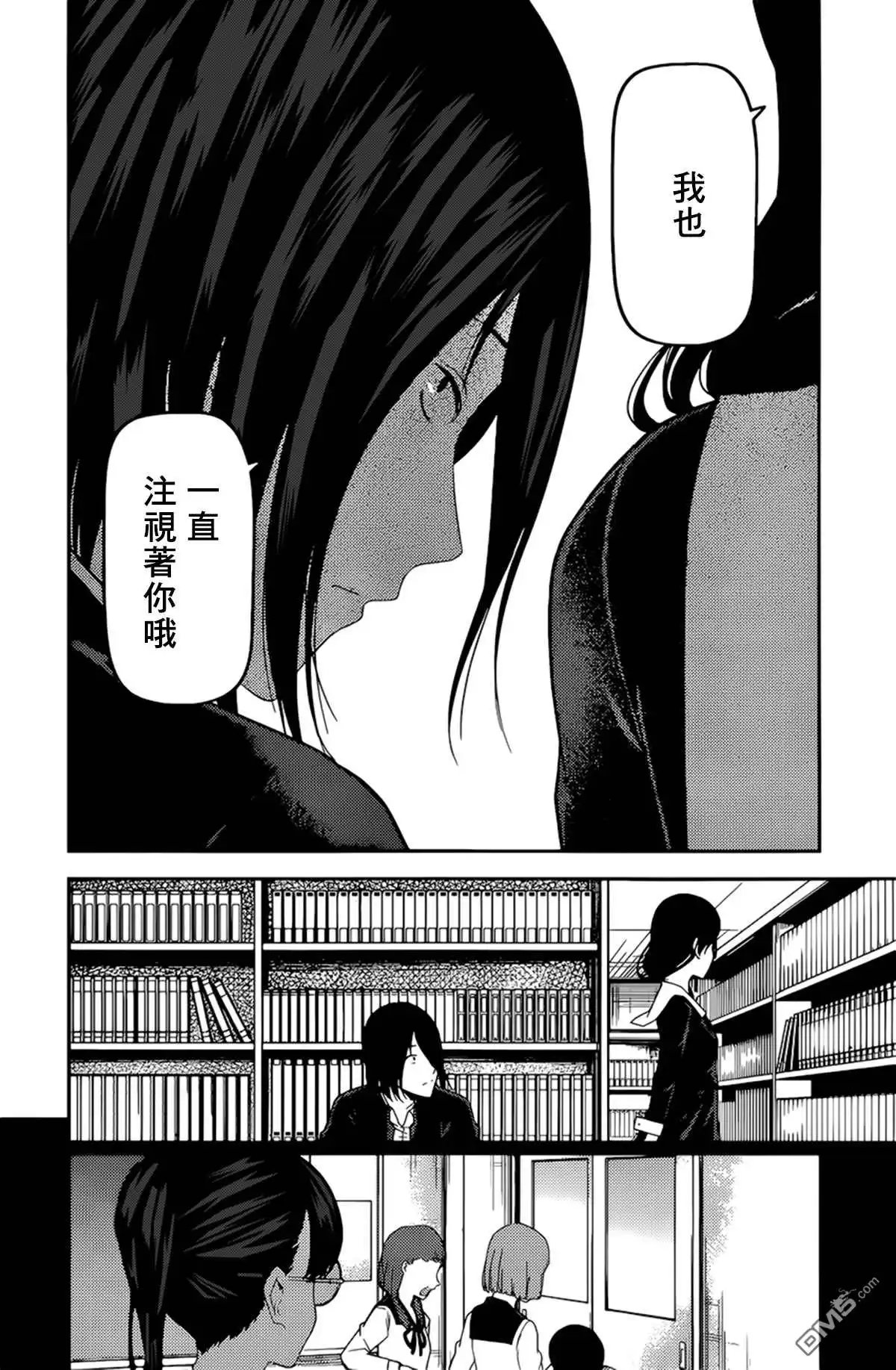 《辉夜大小姐想让我告白 ~天才们的恋爱头脑战~》周刊182 第16页