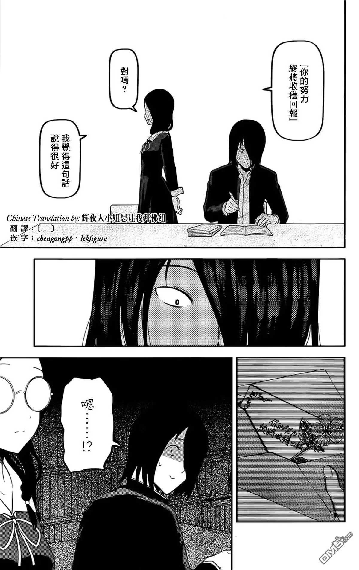 《辉夜大小姐想让我告白 ~天才们的恋爱头脑战~》周刊182 第13页