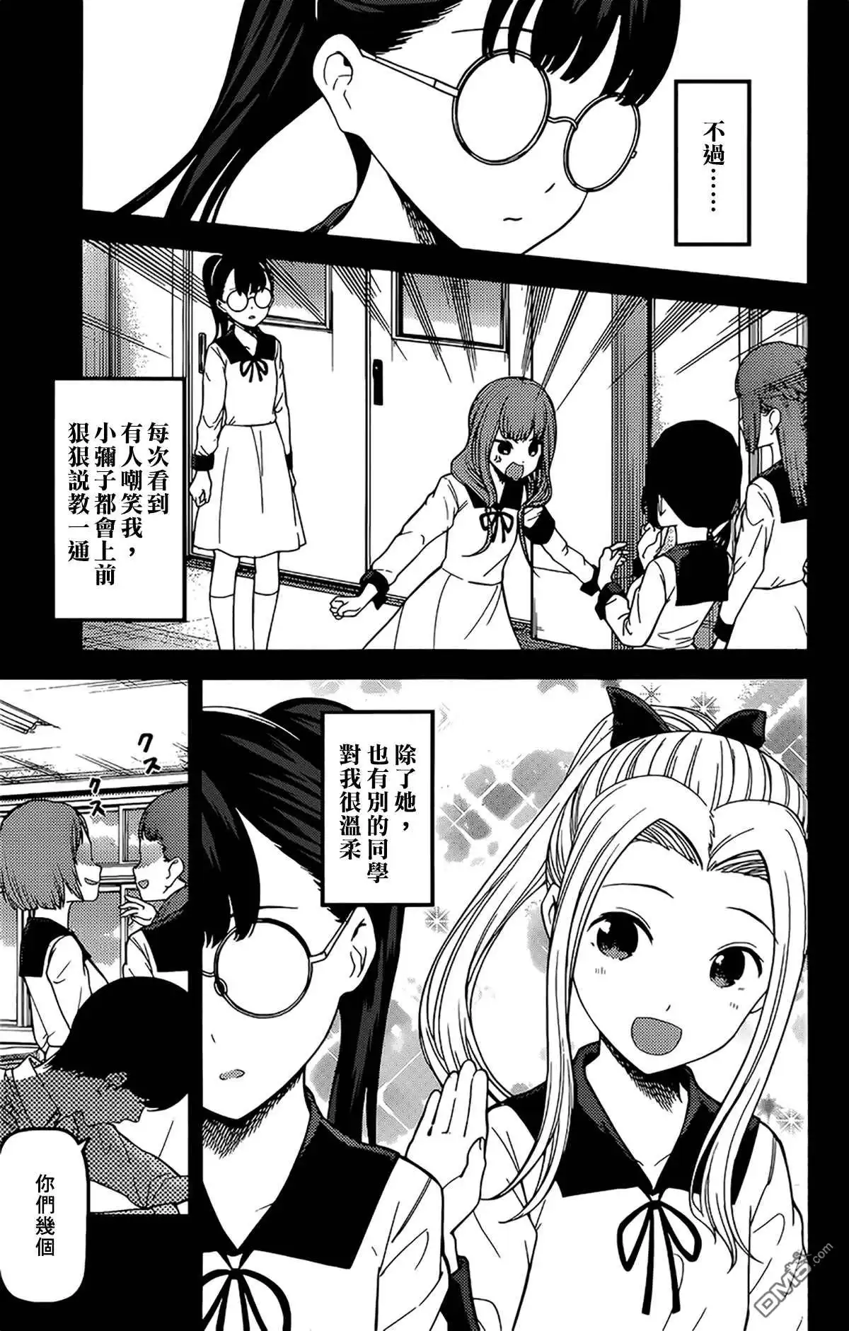 《辉夜大小姐想让我告白 ~天才们的恋爱头脑战~》周刊182 第3页
