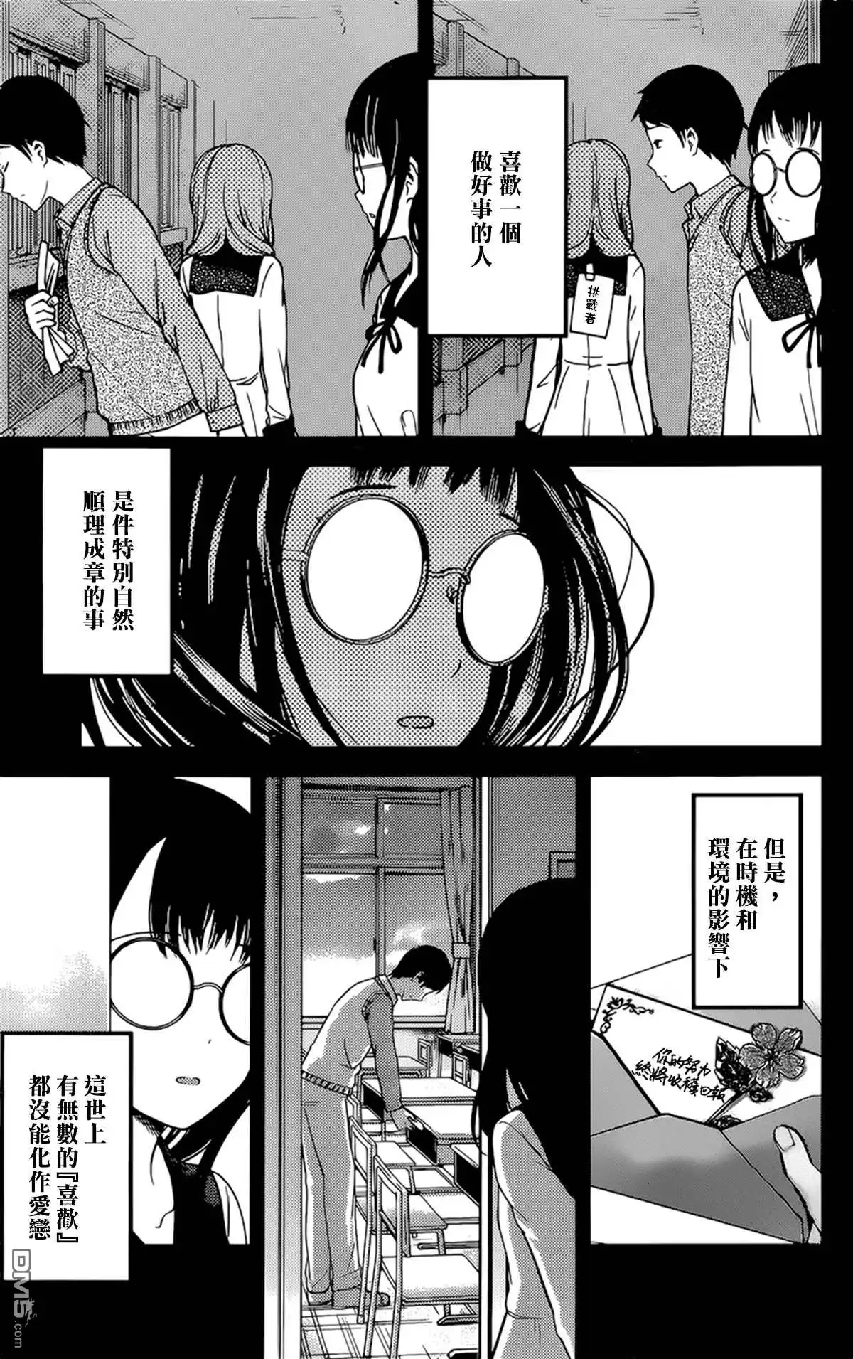 《辉夜大小姐想让我告白 ~天才们的恋爱头脑战~》周刊182 第17页