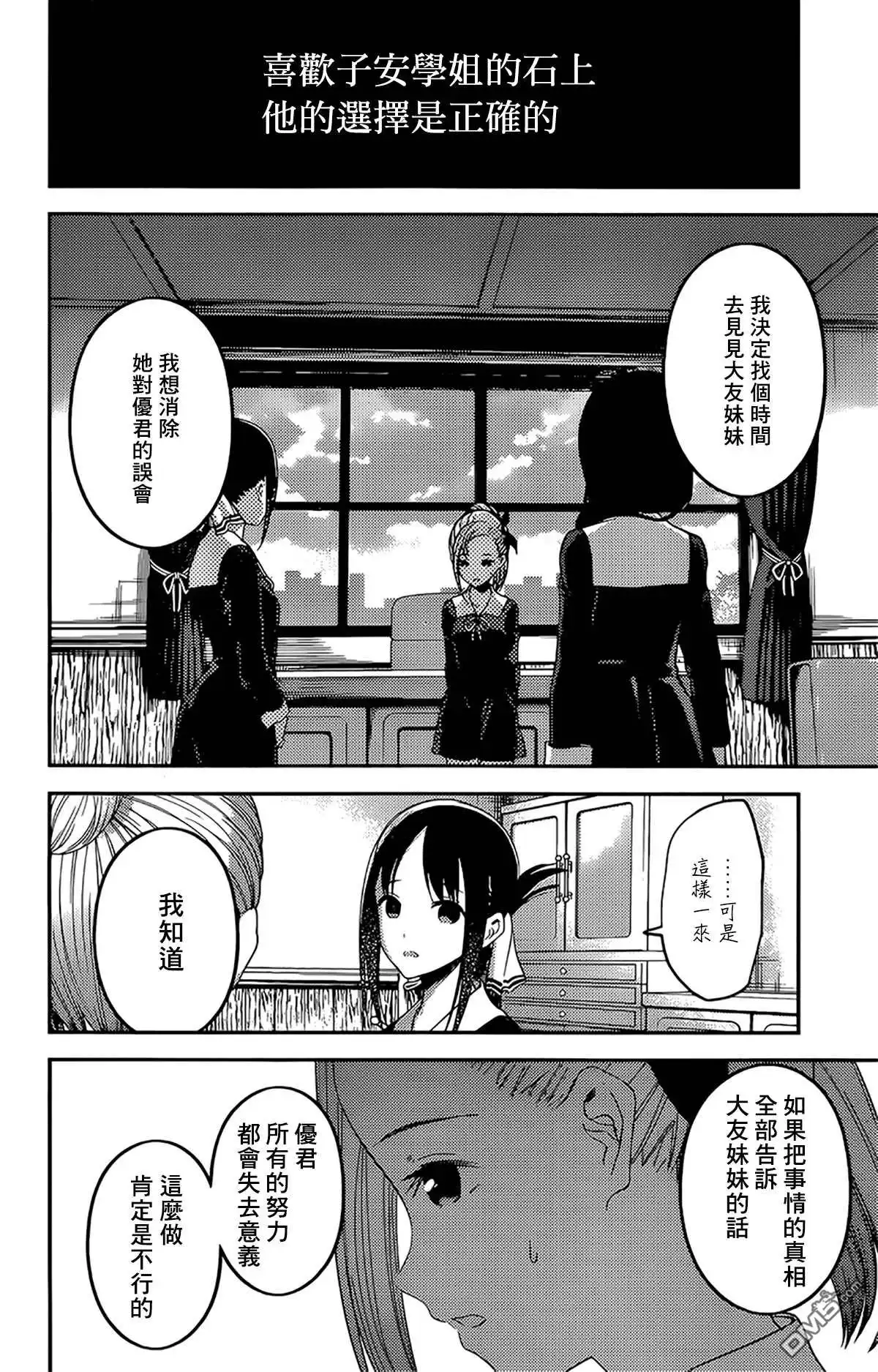 《辉夜大小姐想让我告白 ~天才们的恋爱头脑战~》周刊182 第8页