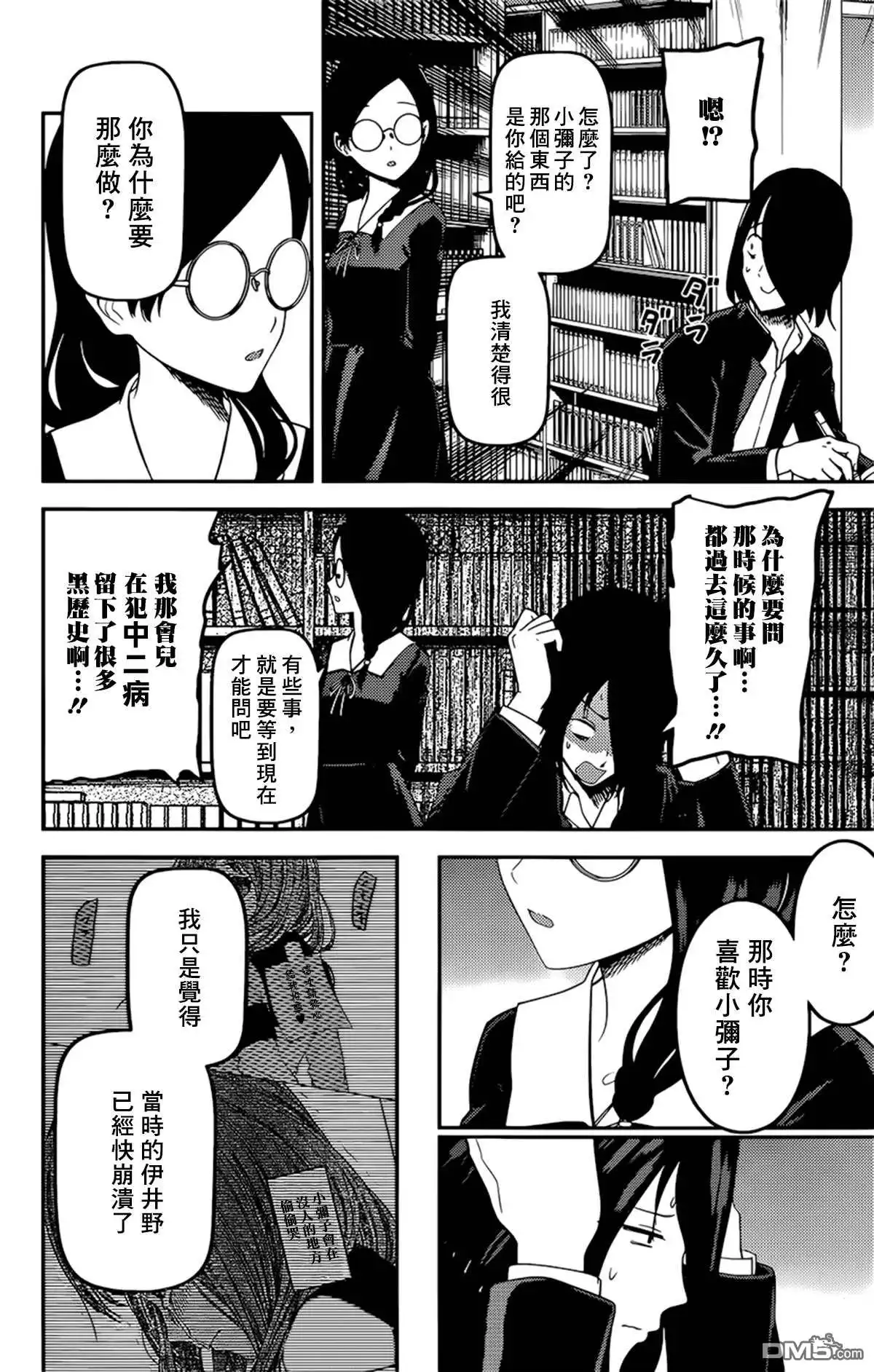 《辉夜大小姐想让我告白 ~天才们的恋爱头脑战~》周刊182 第14页
