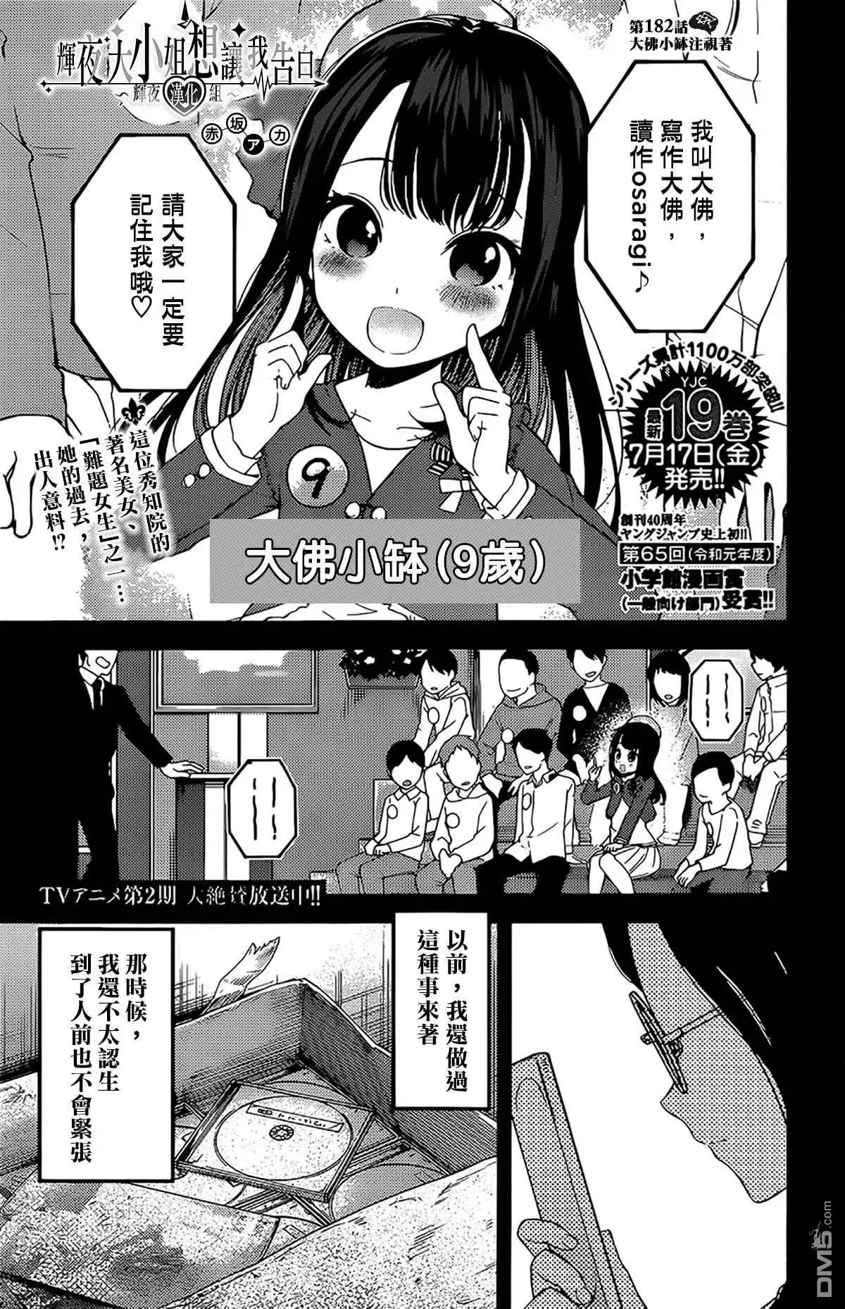 《辉夜大小姐想让我告白 ~天才们的恋爱头脑战~》周刊182 第1页