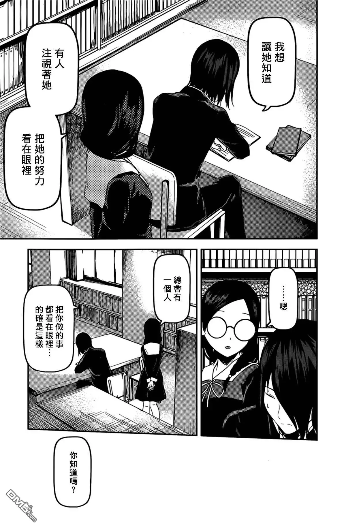 《辉夜大小姐想让我告白 ~天才们的恋爱头脑战~》周刊182 第15页