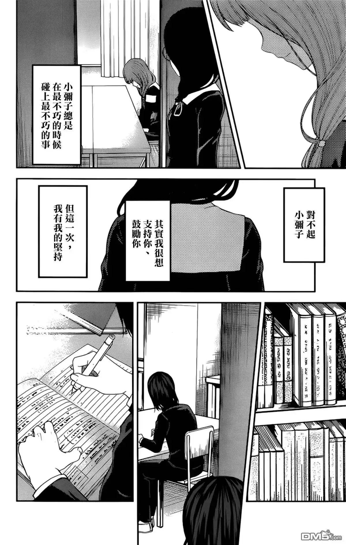 《辉夜大小姐想让我告白 ~天才们的恋爱头脑战~》周刊182 第12页
