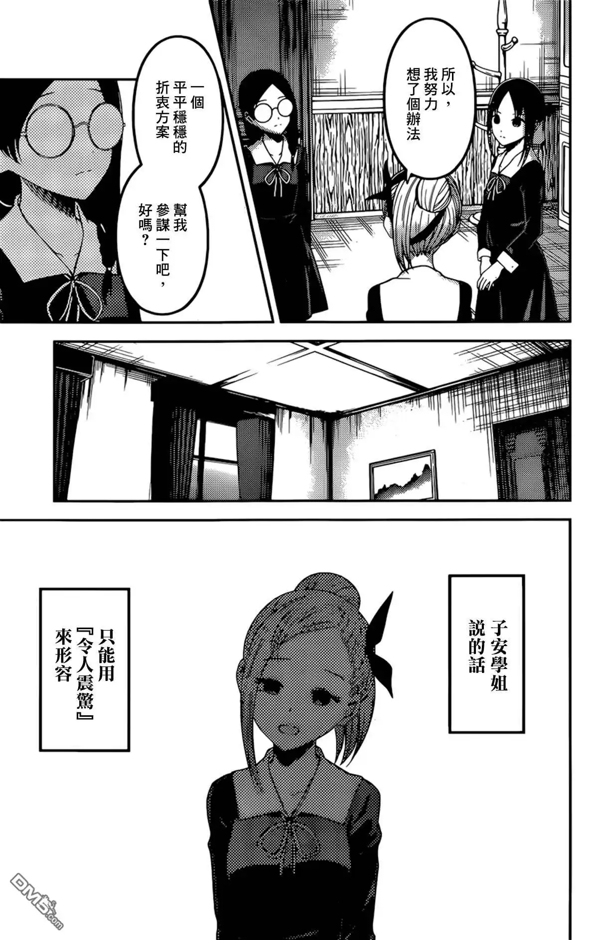 《辉夜大小姐想让我告白 ~天才们的恋爱头脑战~》周刊182 第9页