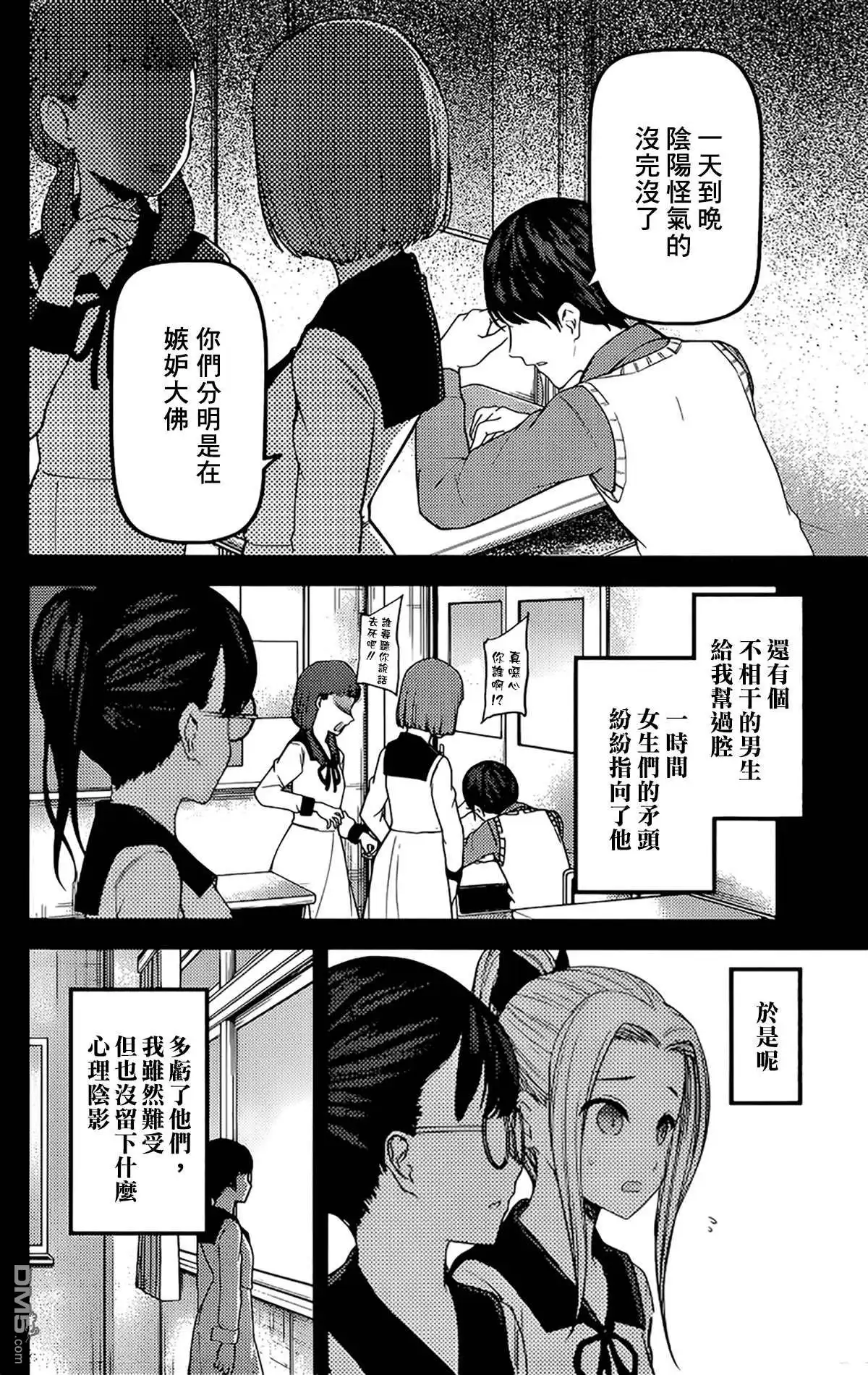 《辉夜大小姐想让我告白 ~天才们的恋爱头脑战~》周刊182 第4页