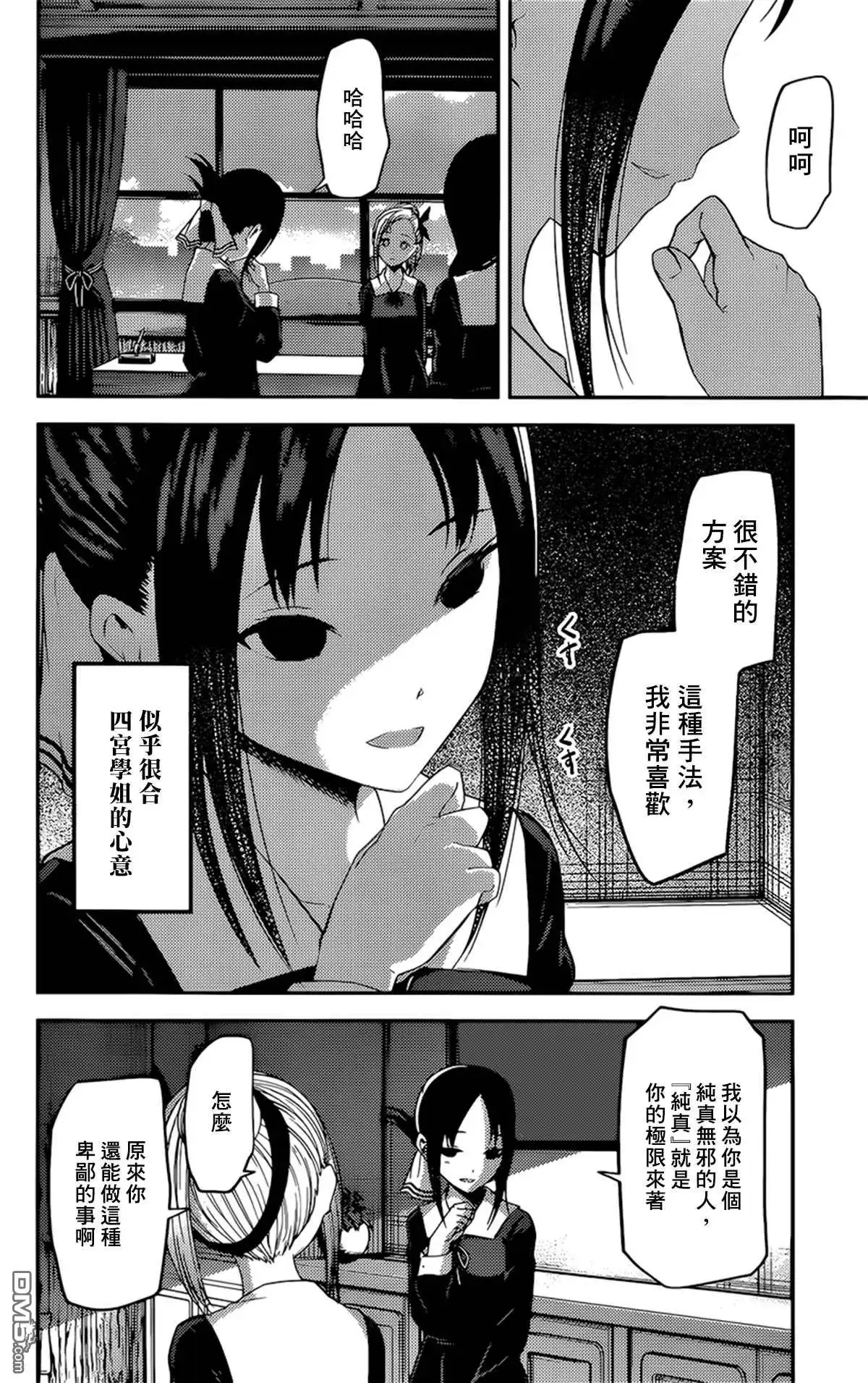 《辉夜大小姐想让我告白 ~天才们的恋爱头脑战~》周刊182 第10页
