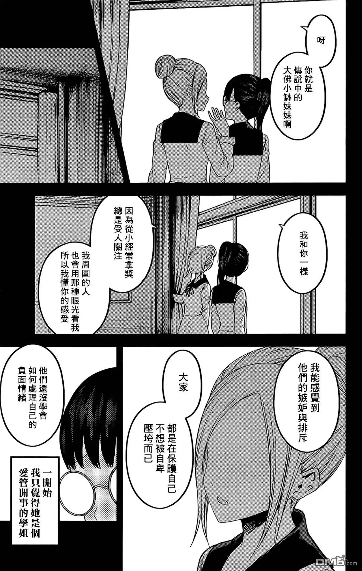 《辉夜大小姐想让我告白 ~天才们的恋爱头脑战~》周刊182 第5页