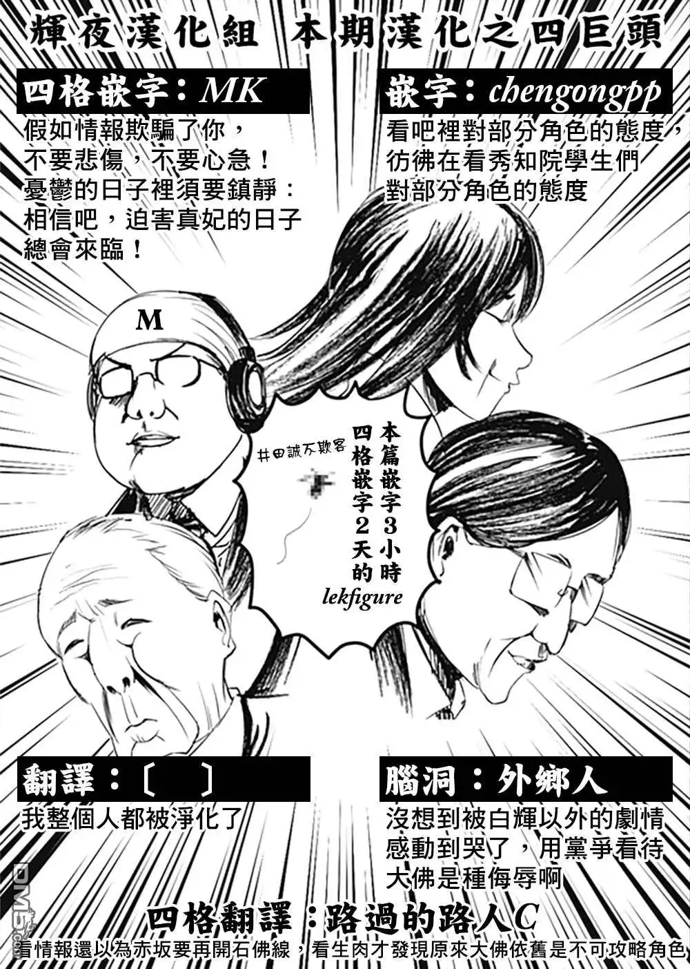 《辉夜大小姐想让我告白 ~天才们的恋爱头脑战~》周刊182 第19页