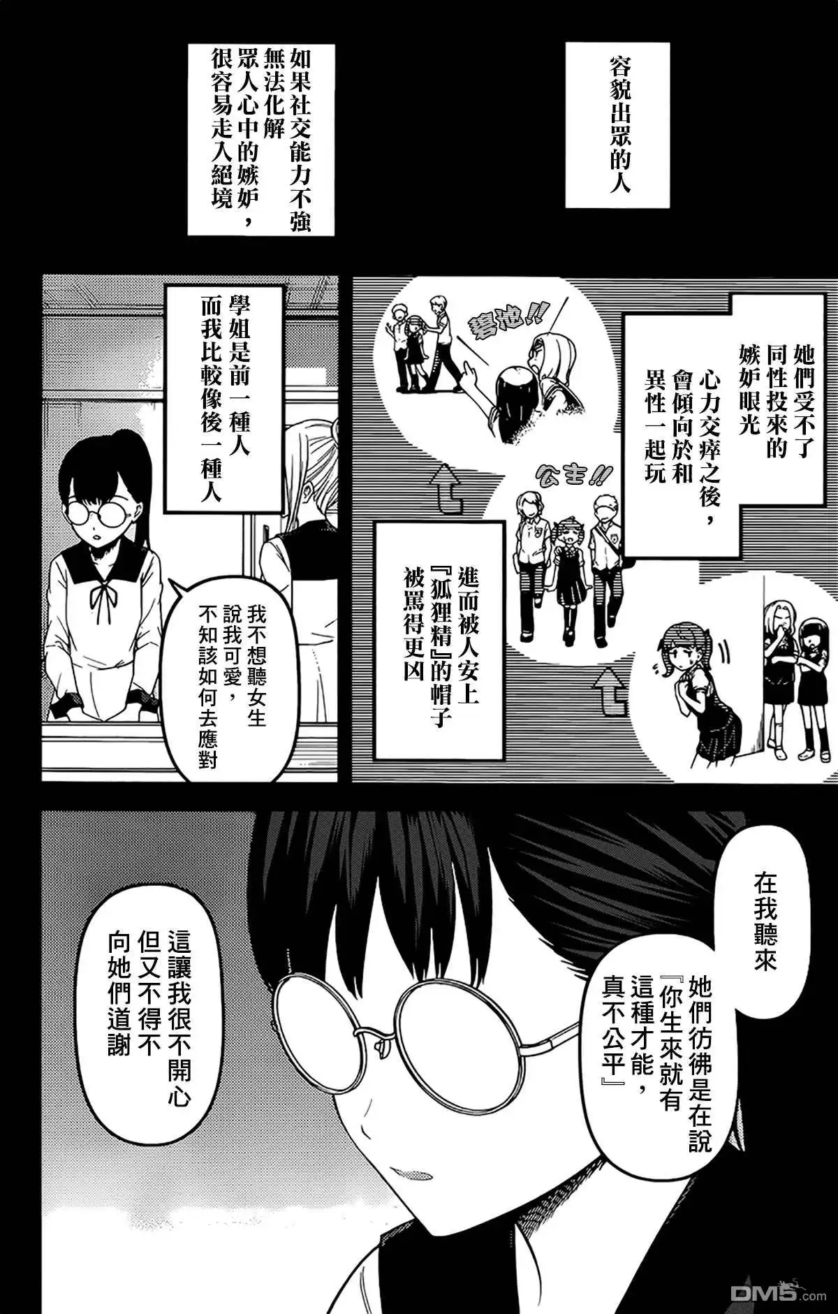 《辉夜大小姐想让我告白 ~天才们的恋爱头脑战~》周刊182 第6页