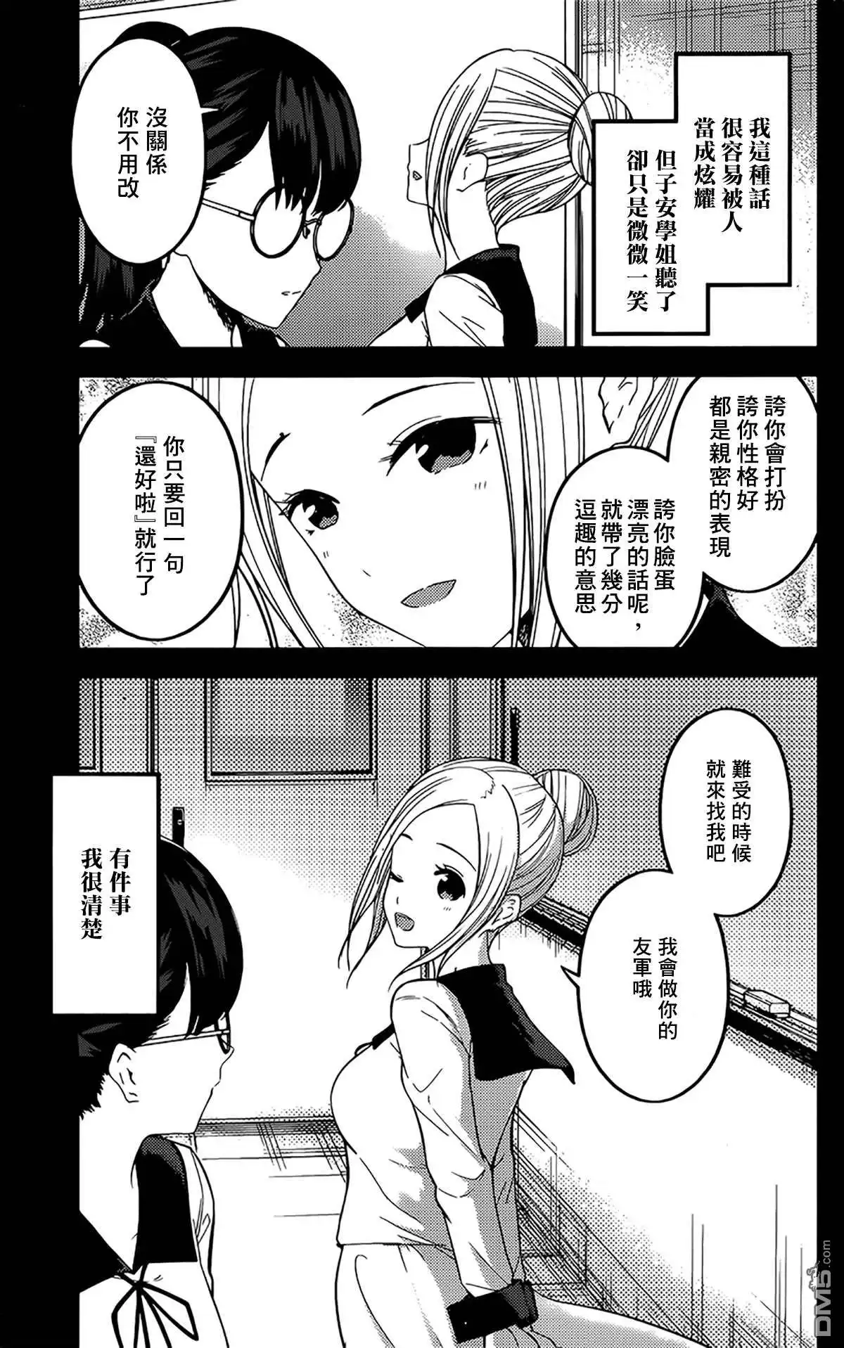 《辉夜大小姐想让我告白 ~天才们的恋爱头脑战~》周刊182 第7页