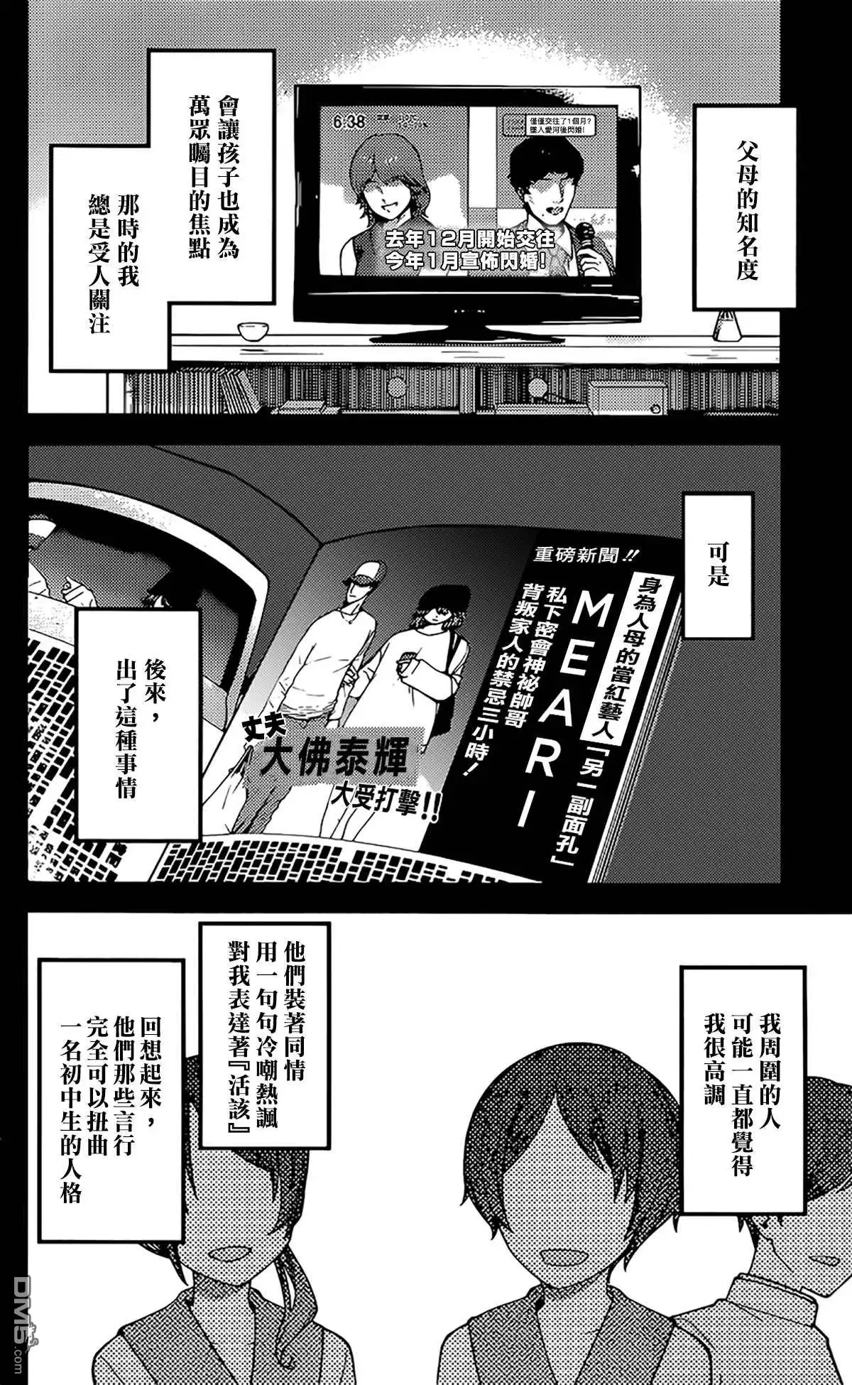 《辉夜大小姐想让我告白 ~天才们的恋爱头脑战~》周刊182 第2页