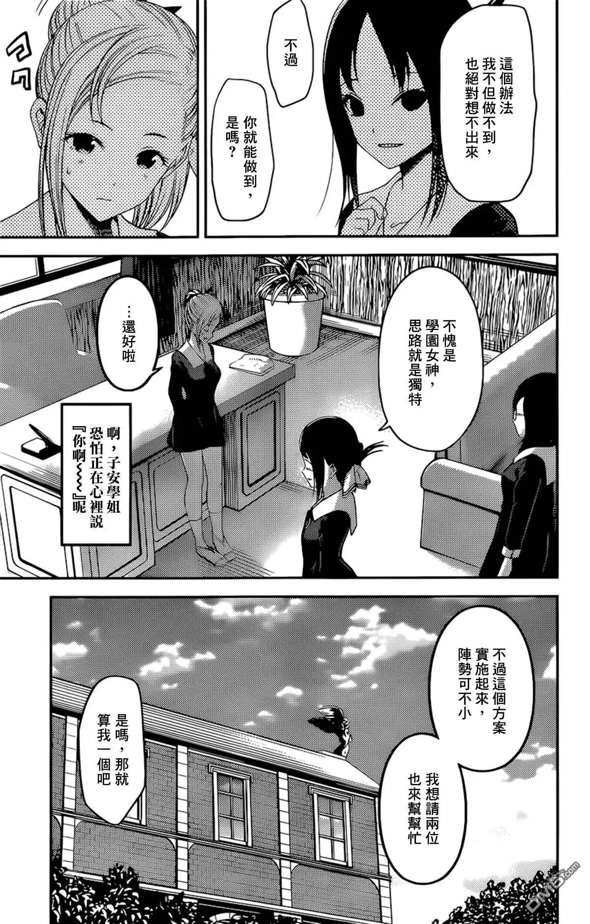 《辉夜大小姐想让我告白 ~天才们的恋爱头脑战~》周刊182 第11页