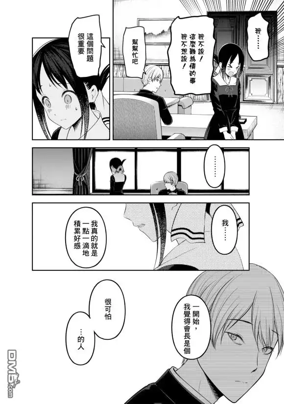 《辉夜大小姐想让我告白 ~天才们的恋爱头脑战~》周刊183 第12页