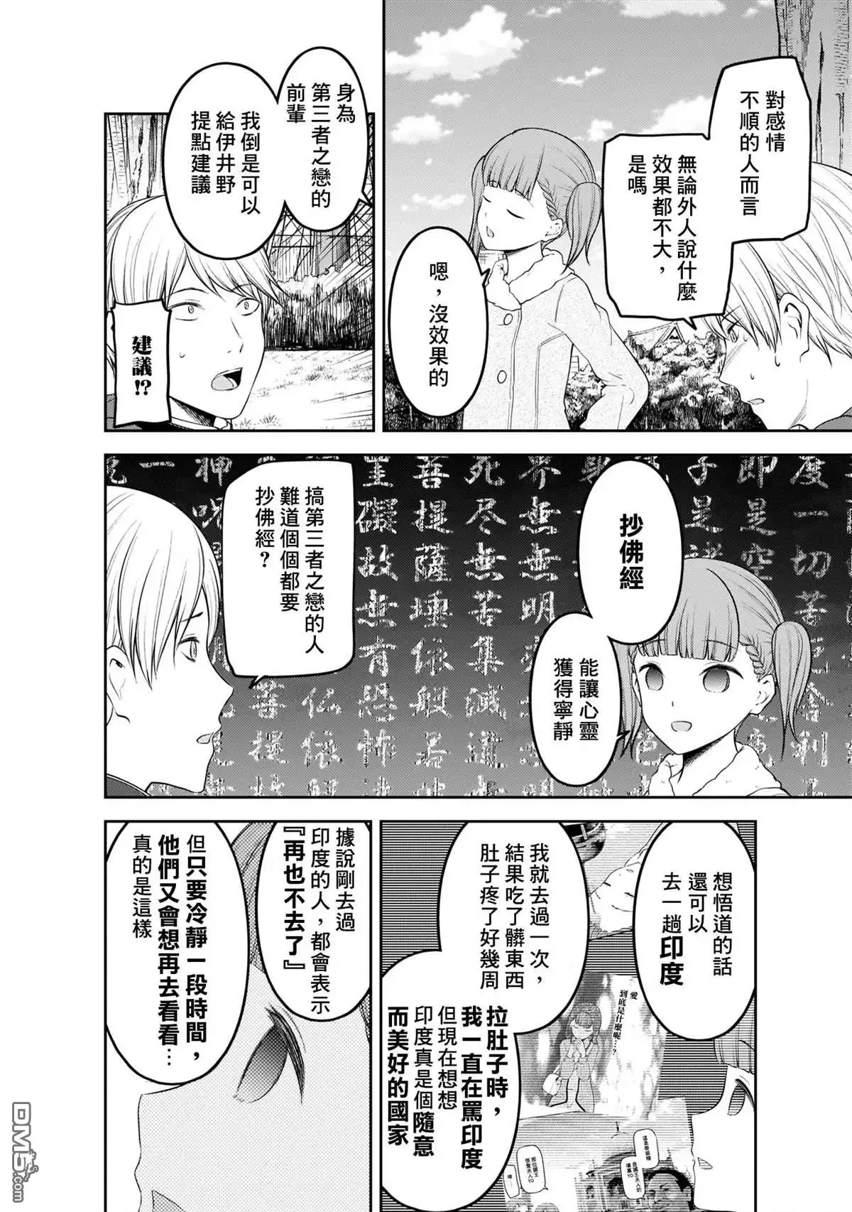 《辉夜大小姐想让我告白 ~天才们的恋爱头脑战~》周刊183 第8页