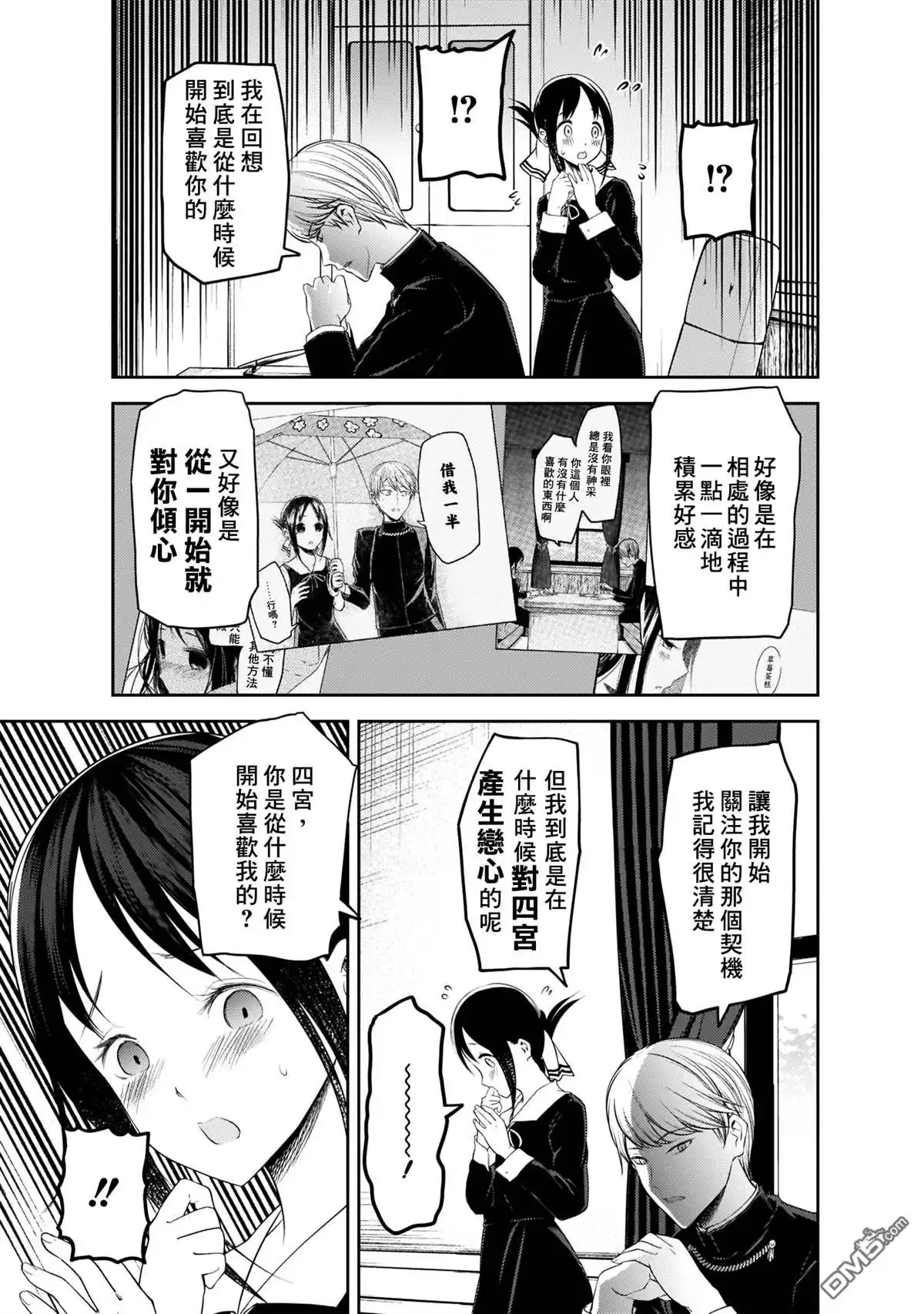 《辉夜大小姐想让我告白 ~天才们的恋爱头脑战~》周刊183 第11页