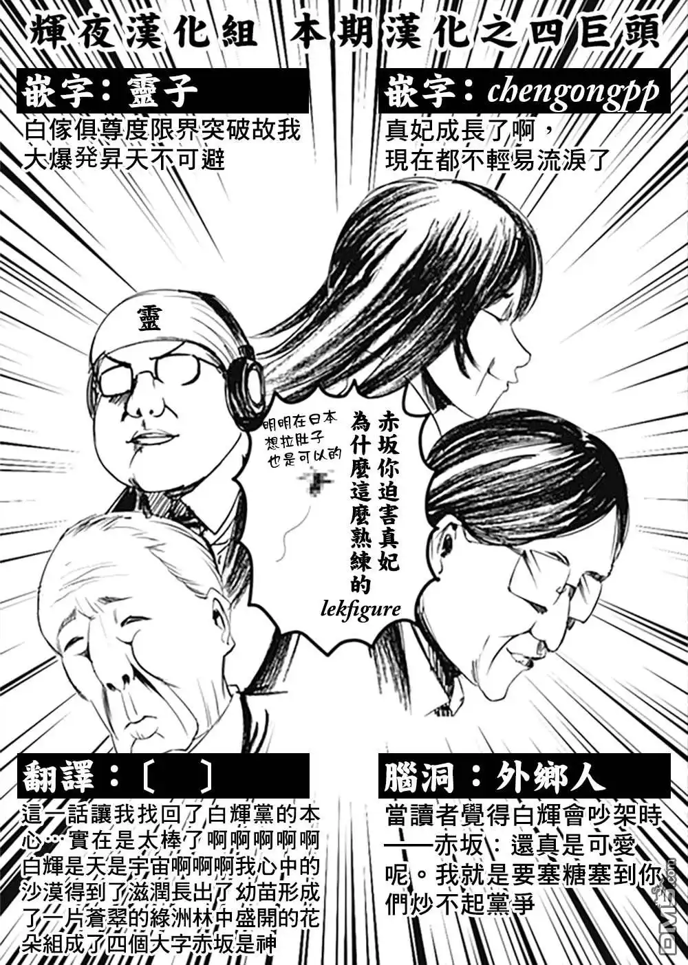 《辉夜大小姐想让我告白 ~天才们的恋爱头脑战~》周刊183 第19页