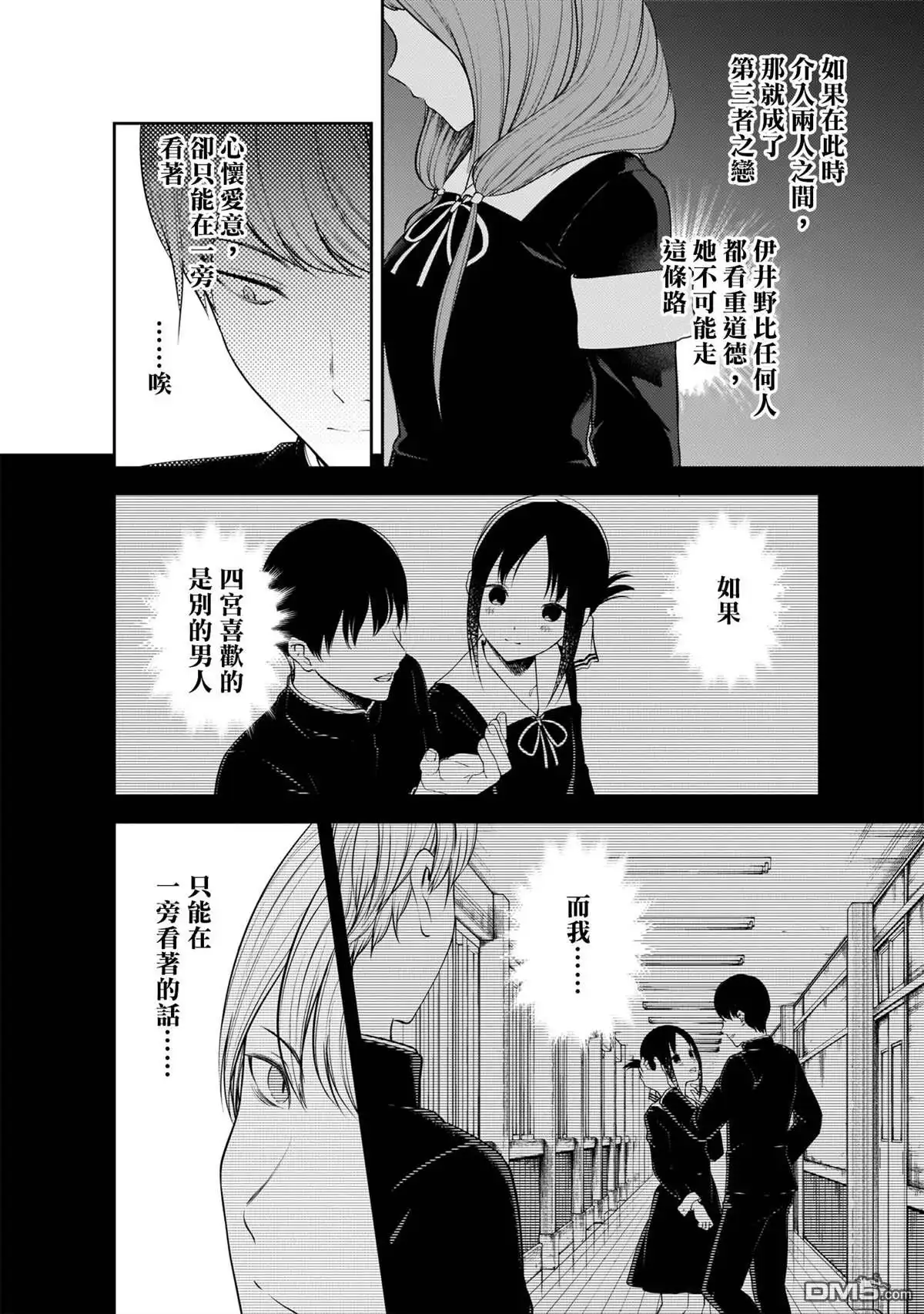 《辉夜大小姐想让我告白 ~天才们的恋爱头脑战~》周刊183 第2页