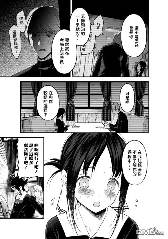 《辉夜大小姐想让我告白 ~天才们的恋爱头脑战~》周刊183 第13页