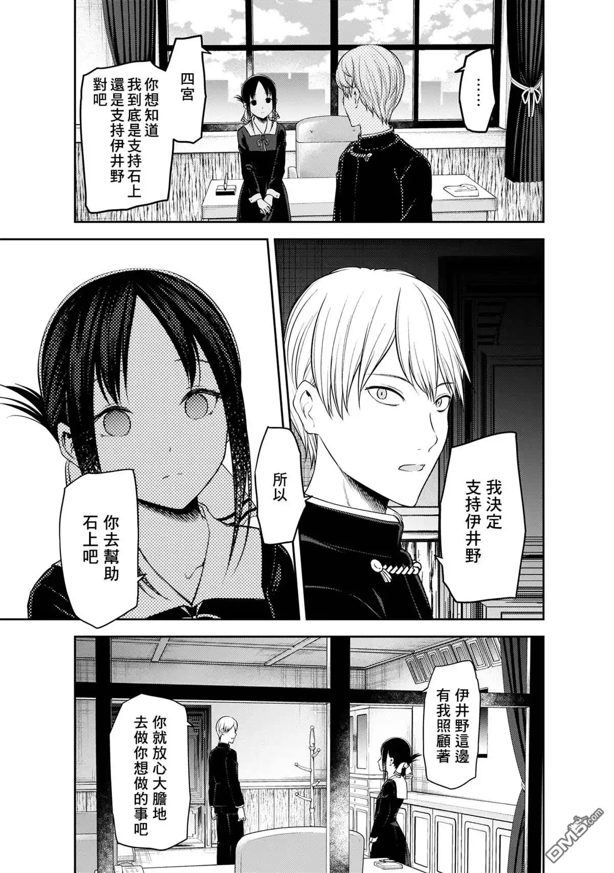 《辉夜大小姐想让我告白 ~天才们的恋爱头脑战~》周刊183 第17页